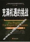 充满机遇的挑战  全新出口单证操作与技巧 封面