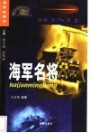 海军名将 封面
