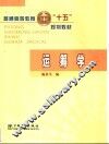 运筹学 封面