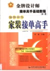 怎样成为家装接单高手  室内设计师必须掌握的14个基本规则及应用要诀 封面