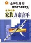 金牌设计师接单高手基础教程 封面