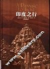 印度之行 封面