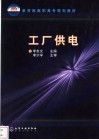 工厂供电 封面