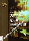 大学生英语流利阅读捷进 A 封面