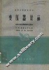 变压器计算 封面