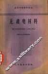 无线电材料 封面