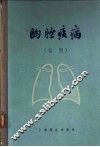 胸腔病病  插图  上 封面