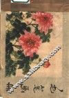 毛笔画册 封面