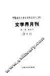 文学界月刊  第1卷  第四号 封面