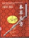 本草良方 封面