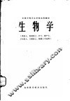 生物学 封面