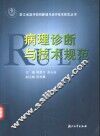 病理诊断与技术规范 封面