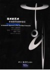 技术的艺术  影视制作的美学途径 封面