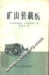 矿山装载机 封面