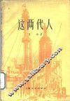 这两代人 封面