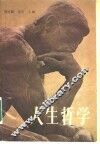 人生哲学 封面