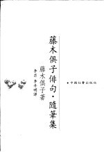 藤木俱子俳句·随笔集 封面