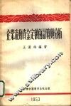 企业流动资金定额的计算与分析 封面