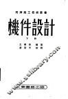 机件设计  下  第3版 封面