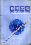 物理实验 封面