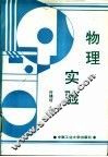 物理实验 封面