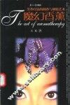 魔幻香薰  芳香疗法的调香与调情艺术 封面