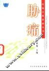 胁痛 封面