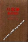 八路军军政杂志  第1卷  下  第9期 封面