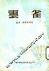 云雀 封面