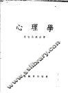 心理学 封面