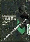 文化移动论 封面