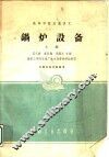 锅炉设备  上 封面