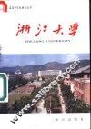 浙江大学 封面