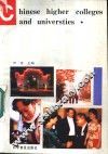 中国高等院校 封面