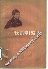我的引路人 封面