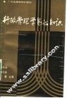 行政管理学基础知识 封面