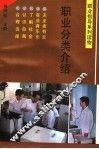 职业分类介绍 封面