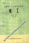 电工  第3册 封面