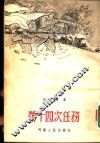 第十四次任务 封面