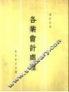 各业会计处理 封面