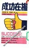 成功在握 封面