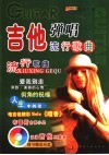 吉他弹唱流行歌曲 封面