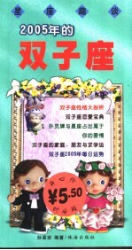 2005年的双子座 封面
