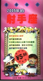 2005年的射手座 封面