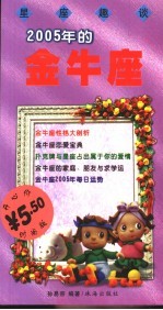 2005年的金牛座 封面