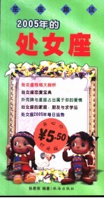 2005年的处女座 封面