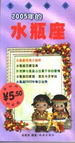 2005年的水瓶座 封面