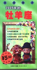 2005年的牡羊座 封面