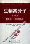 生物高分子 第4卷 聚酯III-应用和商品 封面