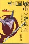 中国城市求职地图 封面